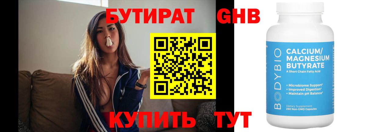 Бутират 1.4BDO Ейск