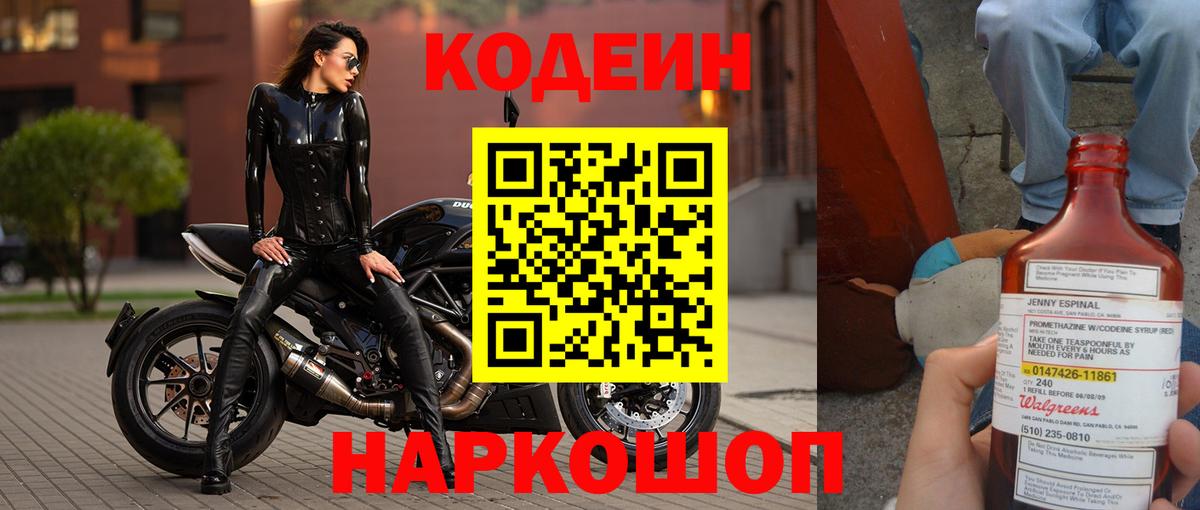 Кодеиновый сироп Lean Purple Drank  Вход с VPN  Ейск 