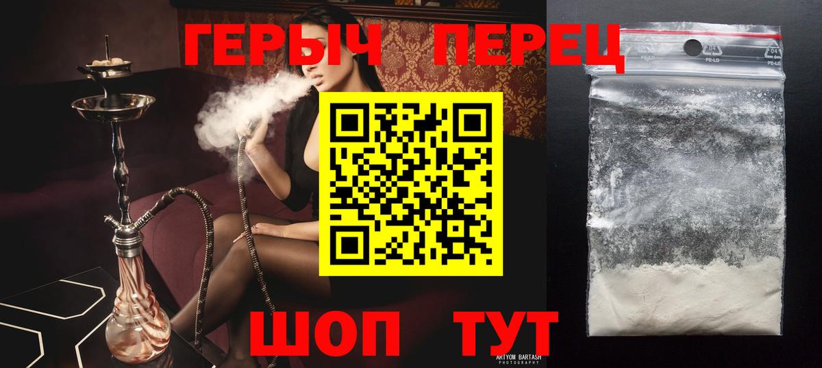 ГЕРОИН белый  Вход с VPN  Ейск 