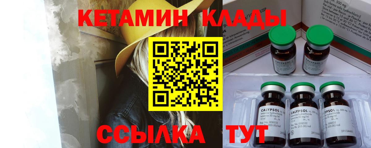 Кетамин VHQ Ейск