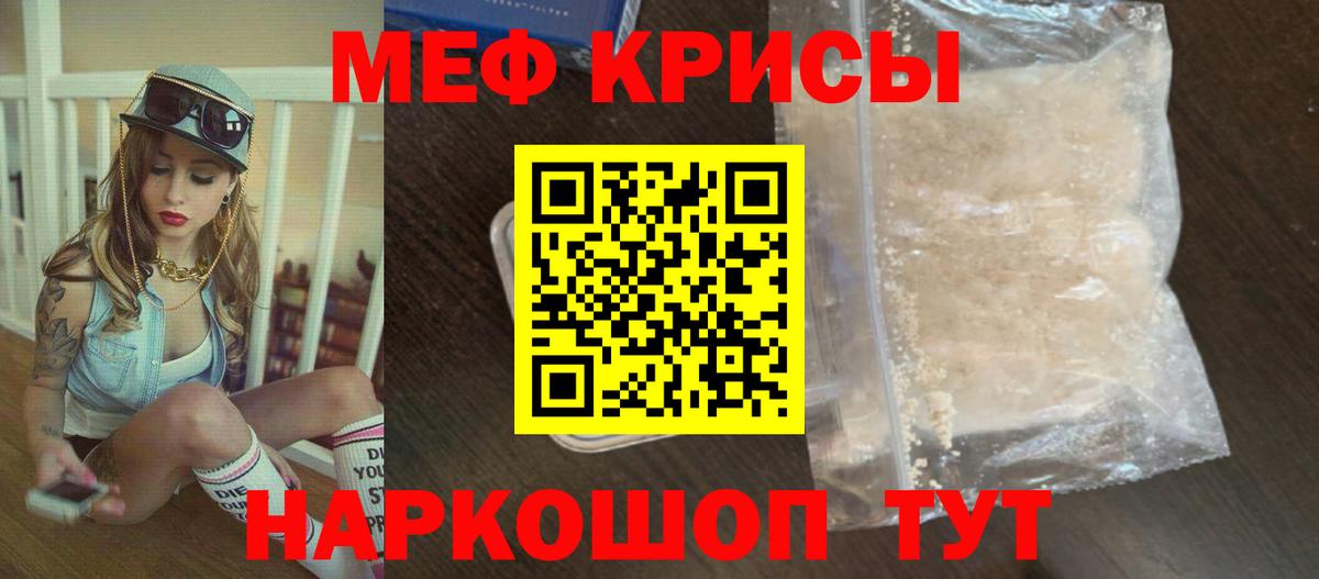 Ейск  Меф мука  Меф  Мефедрон  Вход с VPN 