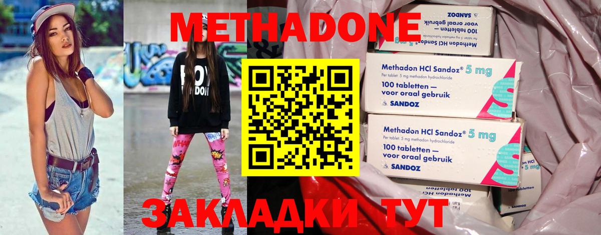 МЕТАДОН белоснежный Ейск