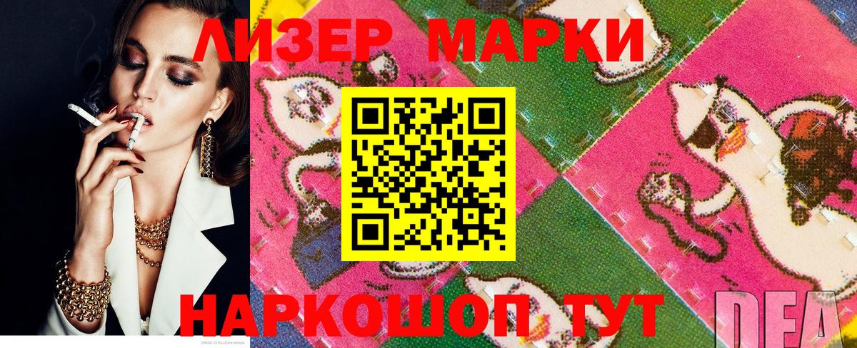 Наркотические марки 1,5мг Ейск